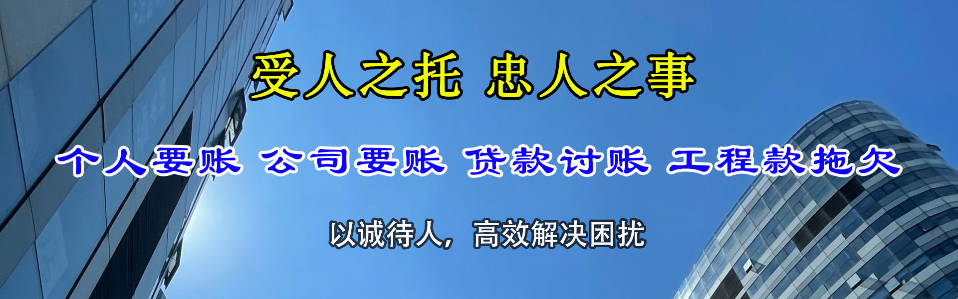 斗门迅达收债公司